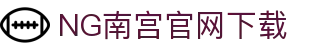 NG南宫官网下载 - (中国)厦门市NG南宫官网下载集团有限责任公司欢迎您